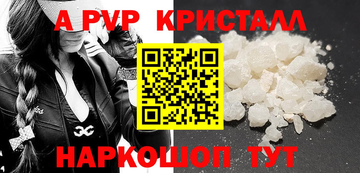 A PVP Соль Сертолово