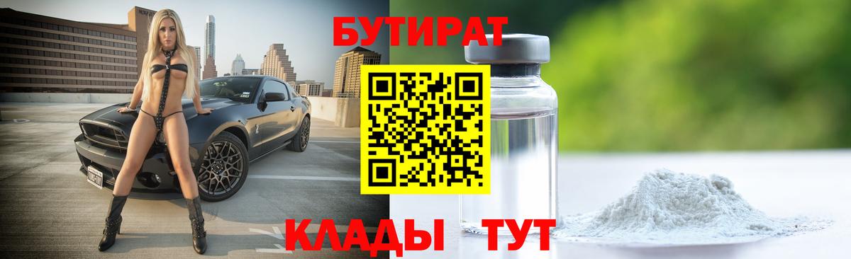 БУТИРАТ BDO  Вход с VPN  Сертолово 