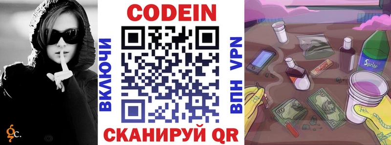 Кодеин Purple Drank  купить закладку  Сертолово 