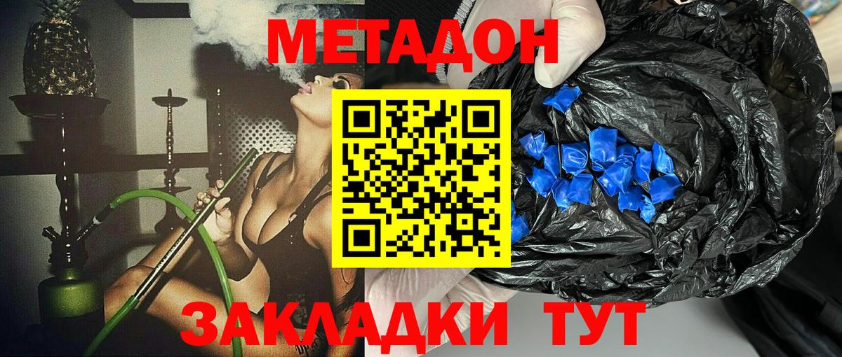 Метадон methadone Сертолово