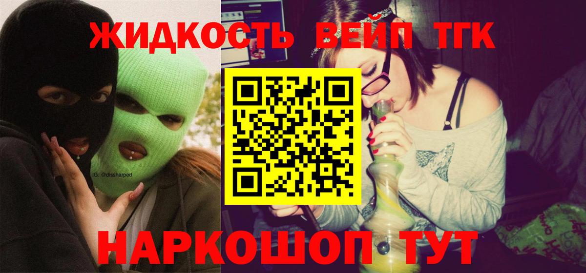 Сертолово  Дистиллят ТГК вейп  Вход с VPN  Дистиллят ТГК вейп с тгк 